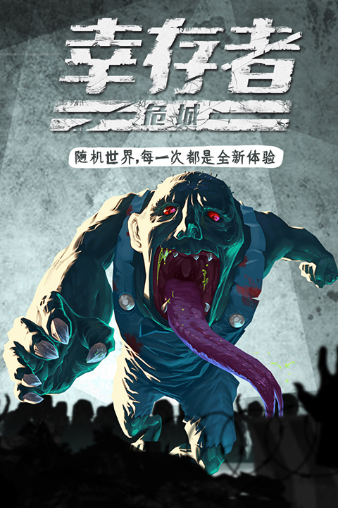 幸存者危城官方正版最新版截图4