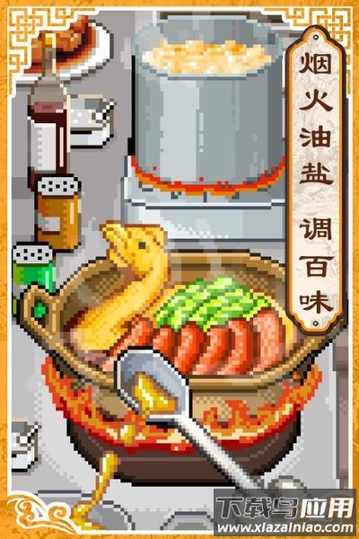 舌尖上的美食梦中文官方正版最新版截图2