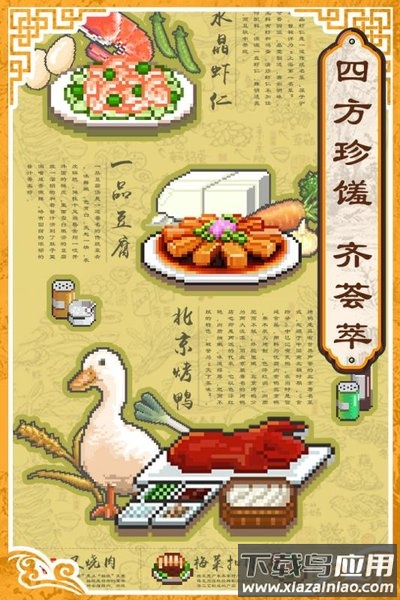 舌尖上的美食梦中文官方正版最新版截图3