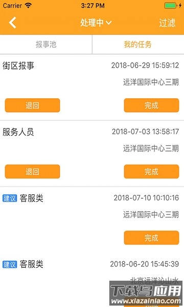 亿管家app下载