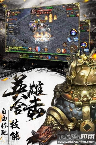 烈焰武尊九游版游戏最新版截图1