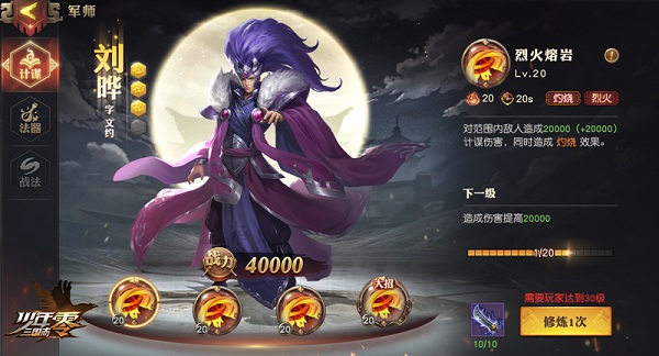 少年三国志零游族版本