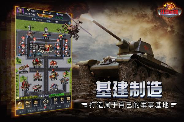 红警危机官方版截图