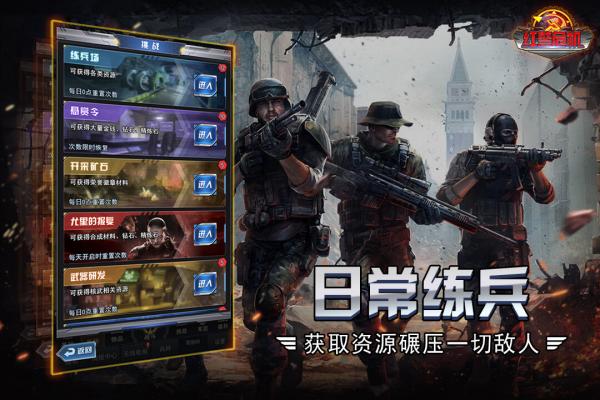 红警危机官方版截图