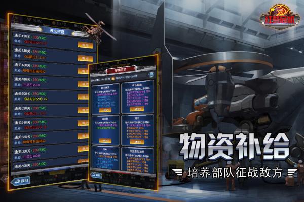 红警危机官方版截图