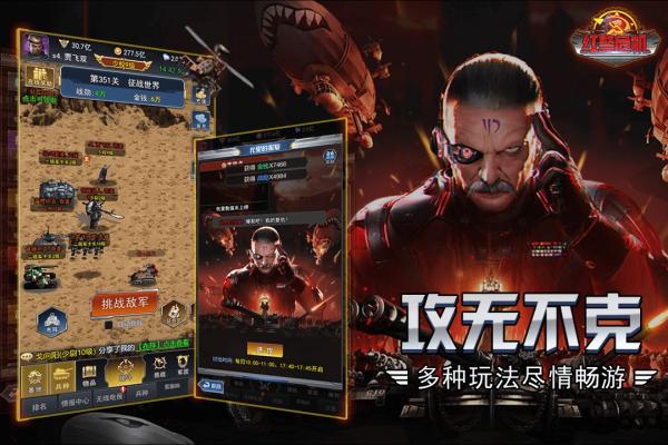 红警危机官方版截图