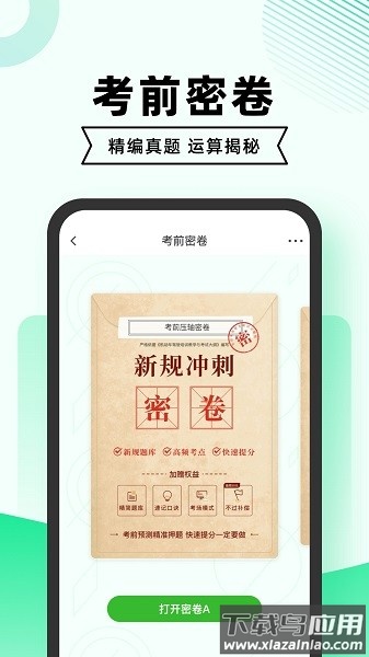 驾考一点通2025最新版(驾考部落极速版)最新版截图1