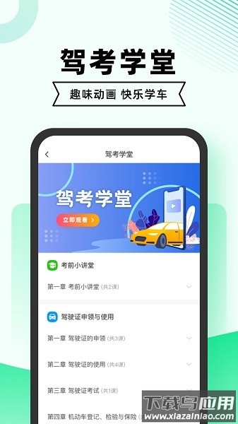 驾考一点通2025最新版(驾考部落极速版)最新版截图2