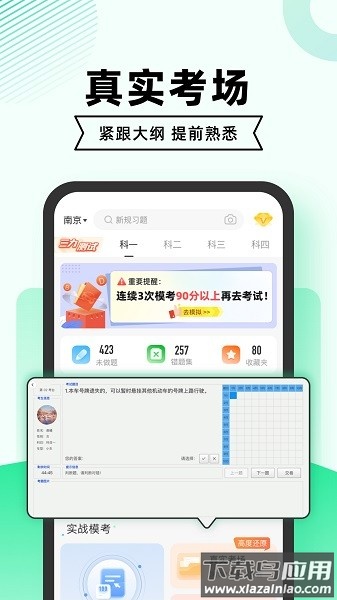 驾考一点通2025最新版(驾考部落极速版)最新版截图3