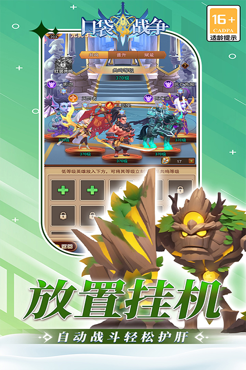 口袋战争官方版最新版截图1