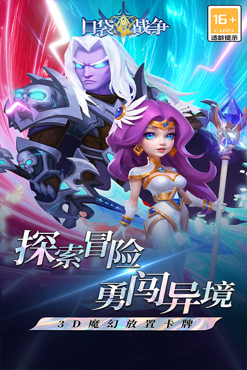 口袋战争官方版最新版截图3