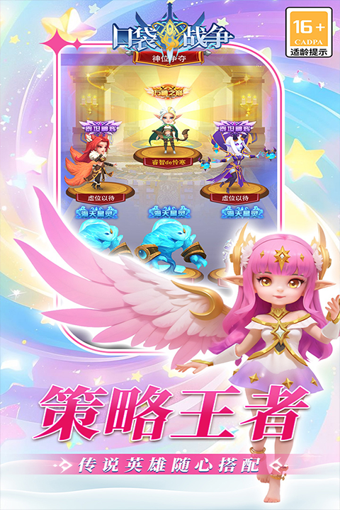 口袋战争官方版最新版截图4