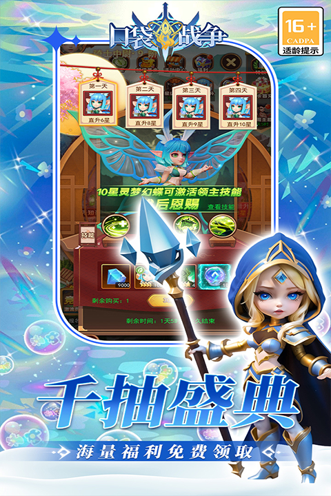 口袋战争官方版最新版截图5