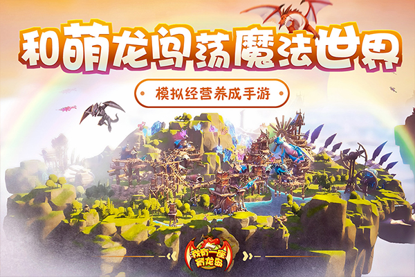 我有一座育龙岛变态版截图