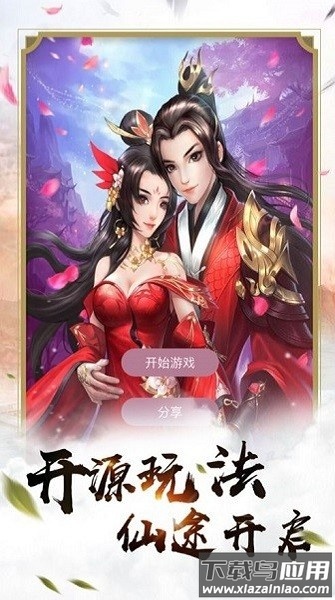 元神问道游戏最新版截图3