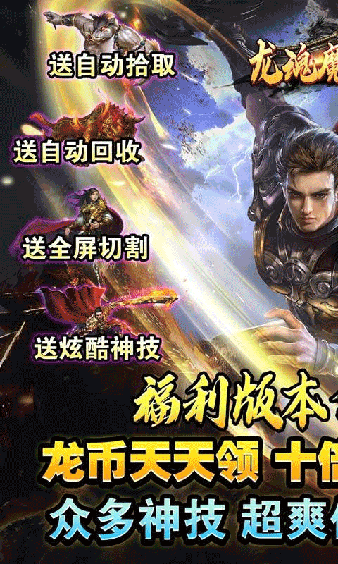 龙魂魔法传奇手游截图