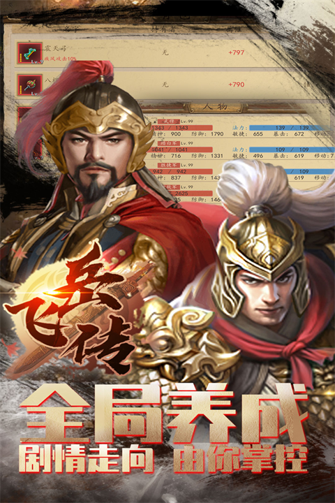 同人精忠报国岳飞传官方正版截图1