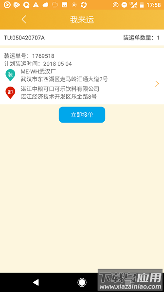 我来运手机版最新版截图1
