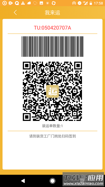 我来运手机版最新版截图3