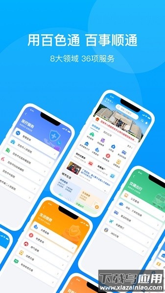 百色通最新版最新版截图1