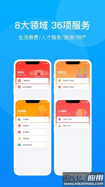 百色通最新版最新版截图2