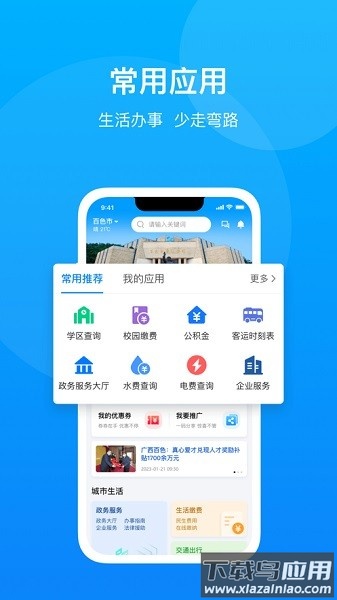 百色通最新版最新版截图3