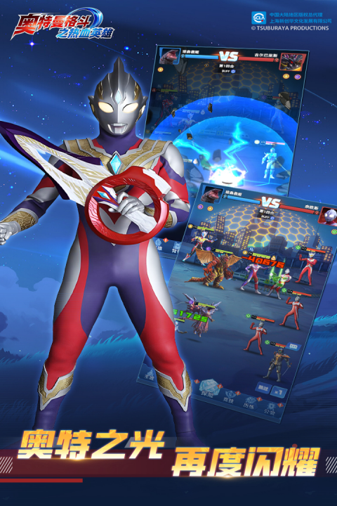 奥特曼格斗之热血英雄最新版截图1
