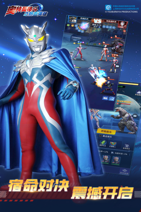 奥特曼格斗之热血英雄最新版截图2