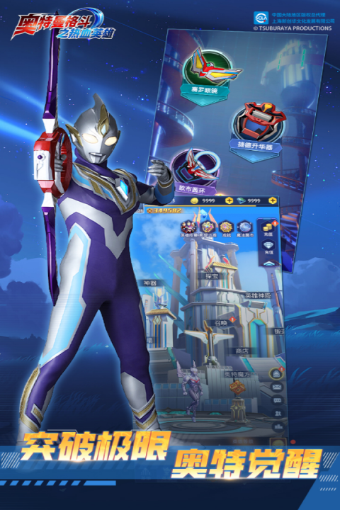 奥特曼格斗之热血英雄最新版截图4