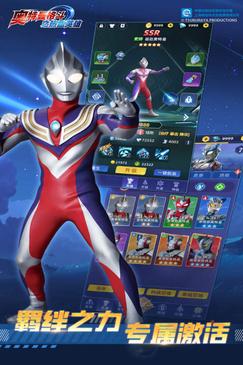奥特曼格斗之热血英雄最新版截图5