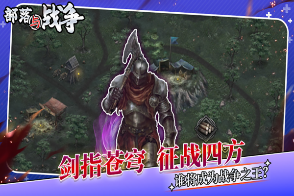 部落与战争官方正版最新版截图3