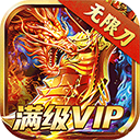 君临传奇0.1折扣版