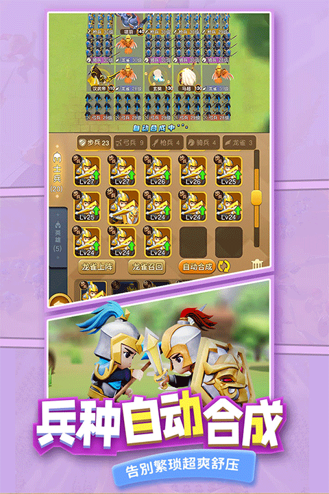 迷你军团最新版截图