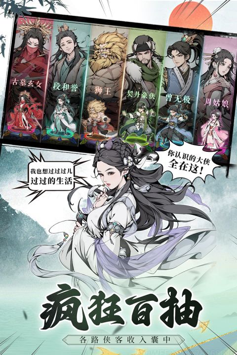 雪刀群侠传九游版截图