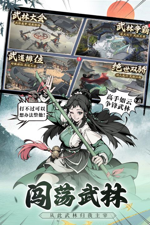 雪刀群侠传九游版截图