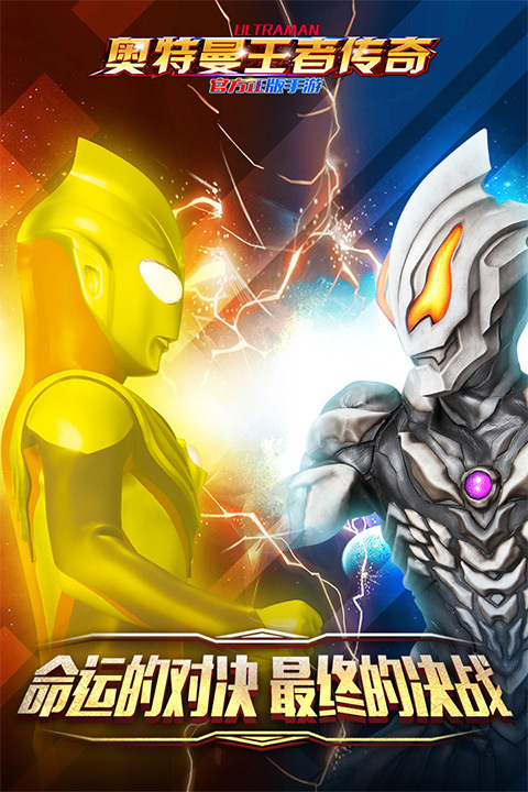 奥特曼王者传奇内购破解版截图1