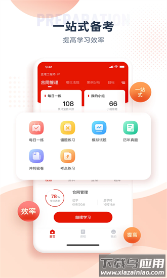 注册监理工程师2025最新版截图