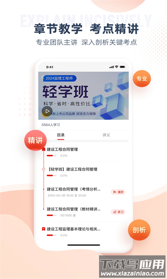 注册监理工程师2025最新版截图