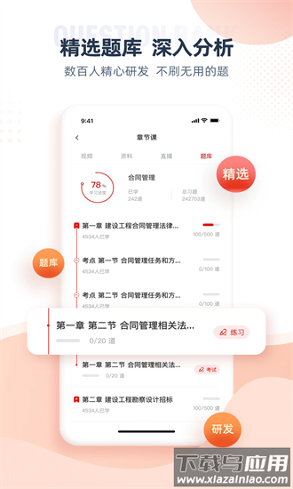 注册监理工程师2025最新版截图