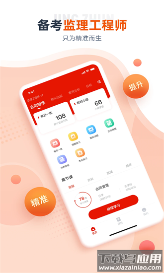 注册监理工程师2025最新版截图