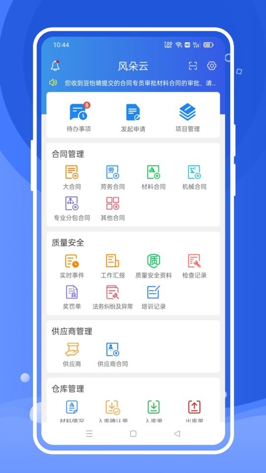 风朵云官方版截图4