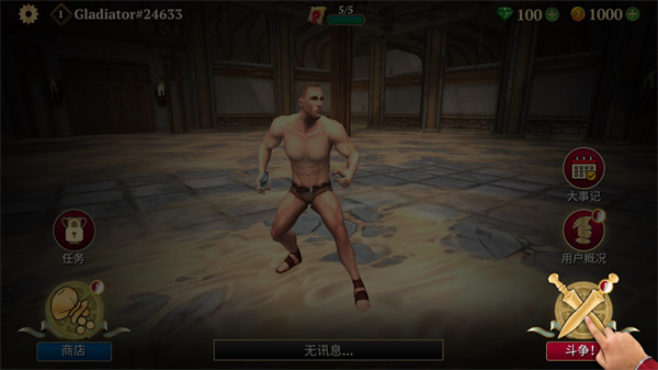 角斗士的荣耀最新版