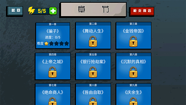 枪战火柴人手机版