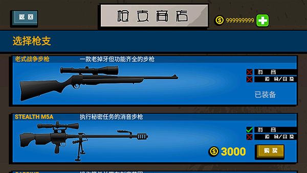 枪战火柴人手机版