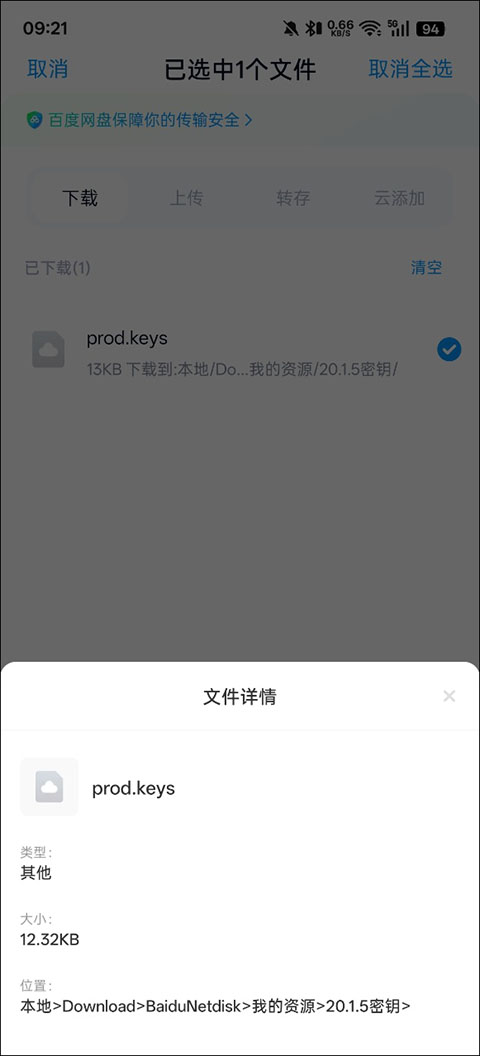 yuzu模拟器安卓版(附密钥)