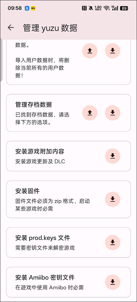 yuzu模拟器安卓版(附密钥)