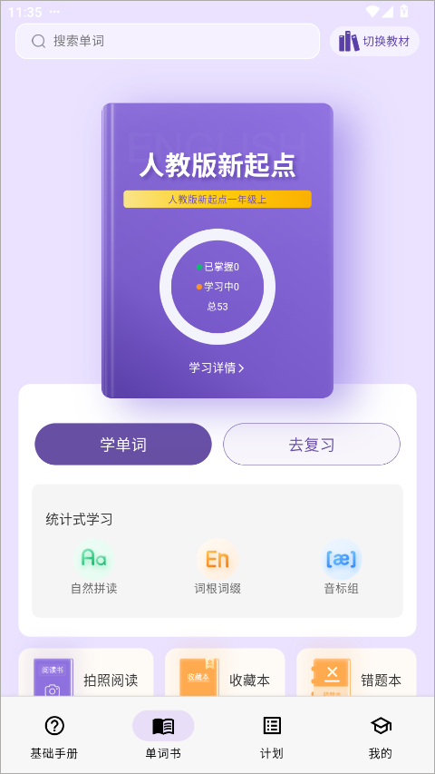 超级单词表app