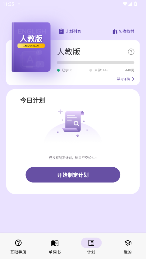 超级单词表app
