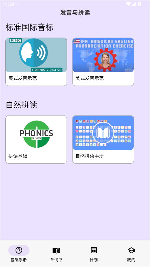 超级单词表app