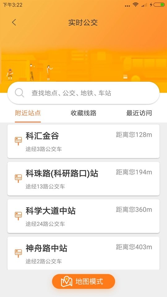 沃行讯通实时公交app 沃行讯通官方版下载